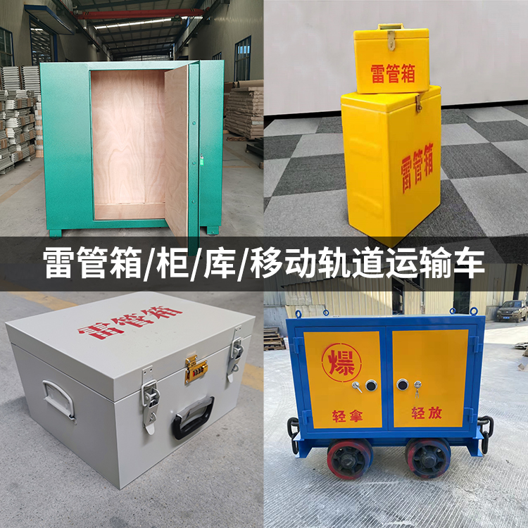 巍山火工品存放箱的种类与核心优点全解析