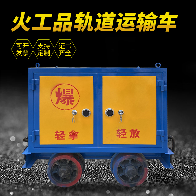 巍山井下轨道火工品运输柜/车的产品特点和应用价值分析